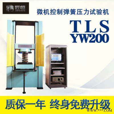匠恒TLS-YW200微机控制弹簧压力试验机 弹簧压力机试验机图3