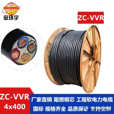 金环宇电缆 电缆金环宇电线电缆双层胶皮电缆ZC-VVR 4*400mm2 电力电缆图3