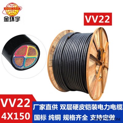 供应金环宇电缆 VV22 4*150平方1卷起订 国标电缆 电线电缆 电缆 金环宇VV22电缆图5