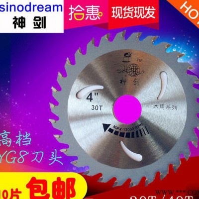 神剑4寸硬质合金锯片木工圆锯片木材切割片电动工具配机装修级图3