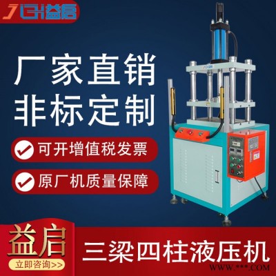 益启**】四柱油压机 东莞四柱三梁液压机框架式四轴三板精密型压力机图3
