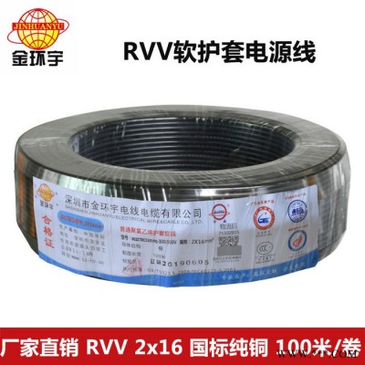 金环宇电缆厂,RVV2*16平方电缆,2芯16平方电缆,2芯铜电缆,护套线图5