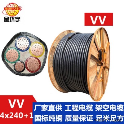 深圳金环宇电缆生产商VV 4*240+1*120电缆 低压电力电缆 厂房/工程用电缆图2