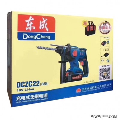 东成 多功能充电电锤DCZC22B型 圆柄20V/4.0Ah锂电无刷充电式三功能电钻电锤电镐 东成电动工具图4
