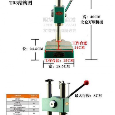 小型 高精密 手动压力机 手扳机 TO1冲压机 万顺打孔机 冲孔包邮图2