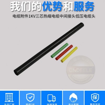 电缆附件1KV热缩三芯电缆附件电缆中间接头低压电缆头SY-1图3