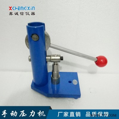 鑫诚信小型手动压片机 家用粉末压力机压片机厂家定制