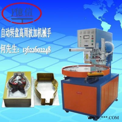 亿信高周波加热机五金,工具,文具、单头滑台式高周波机图4