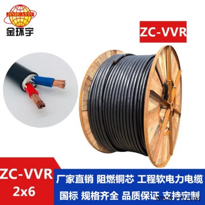 国标电缆 铜芯软电缆ZC-VVR 2*6金环宇电缆 低压电力电缆图3