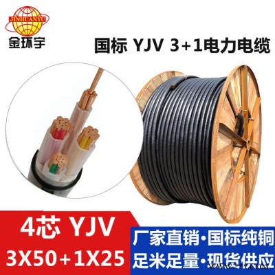 深圳金环宇电缆YJV3*50+1*25电缆工程用电缆建材专用电缆图6