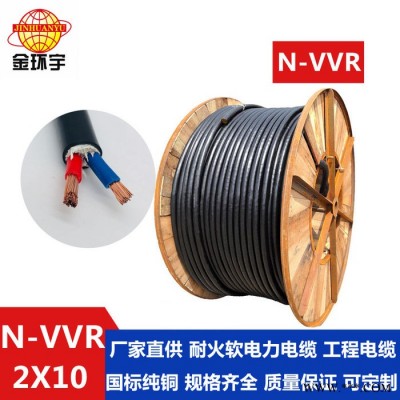 金环宇电缆N-VVR2*10平方电缆，国标 金环宇电线电缆 电力电缆图5