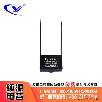 纯源【厂家批发】洗地机 电动工具 摇头扇电容器定制 CBB61 1.2uF 450VAC 洗地机电容器图5
