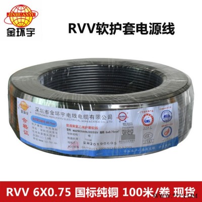 深圳电缆**轻型软护套RVV6*0.75电缆国标电缆绝缘电缆 其他电线、电缆 金环宇图5
