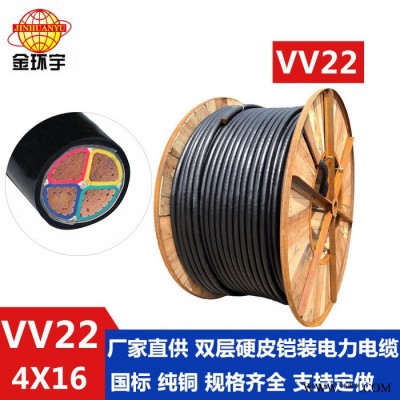 供应金环宇电线电缆 VV22 4*16电缆 国标电缆 铜芯绝缘电缆 电线电缆 金环宇VV22电缆图3