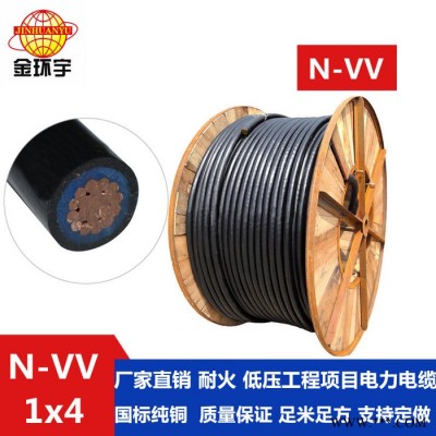 深圳电缆厂家金环宇批发出售耐火电缆N-VV 1*4平方电缆 电力电缆 金环宇电缆图4