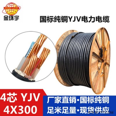 金环宇电线电缆YJV4*300电缆动力电缆做主线用工程电缆图2