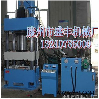 供应滕州盛丰100吨三梁四柱液压机 ，YM100T四柱压力机，适用各种冲压工艺图5