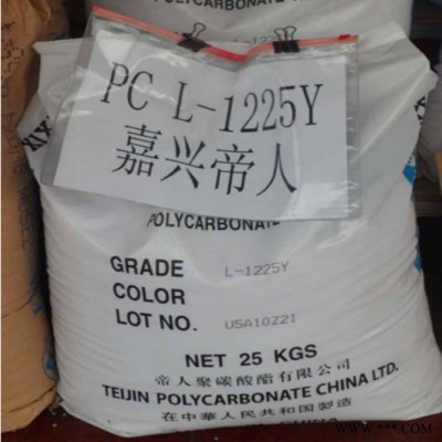 供应PC 日本帝人 L-1225Y 食品级 照明灯具 电动工具配件 高流动 透明图5