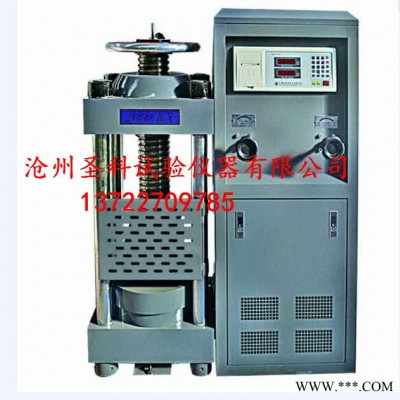 圣科200吨 试验机 200吨混凝土压力试验机 数显压力试验机 200吨压力机 30吨压力机图2