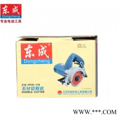 东成 石材切割机云石机Z1E-FF05-110 1400W 110mm切割机 东成电动工具图2