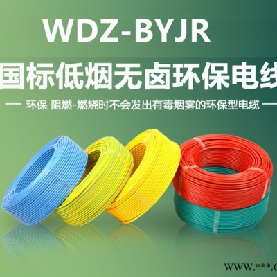 深圳电缆厂家 无卤低烟环保电缆 WDZ-BYJR 1.5电缆 金环宇电线电缆 电力电缆图4