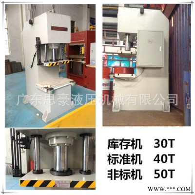 思豪液压专业定制小型油压机 30吨单臂校正液压机  校正压力机图3