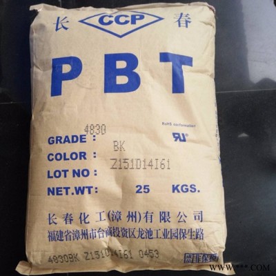 PBT漳州长春 4830 家电部件 电动工具 阻燃 加纤30% 全系列工程原料 注塑级