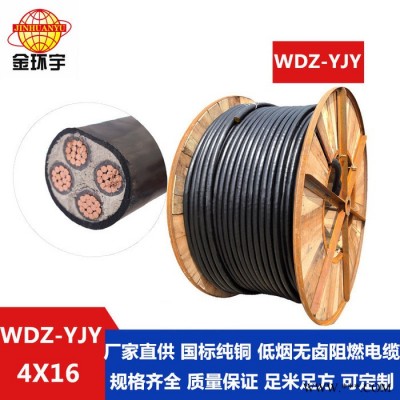 金环宇电缆,wdz-yjy4*16电缆0.6/1KV铜芯交联电缆WDZ-YJY低烟无卤电缆图2