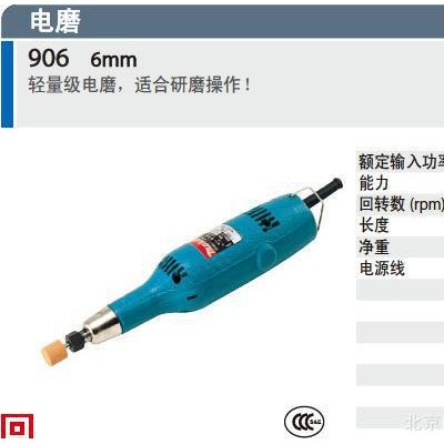 **牧田 电磨 906  轻量级电磨  电动工具  五金