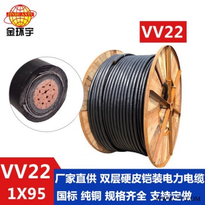 供应金环宇电缆 VV22 1*95mm2国标电缆 1卷起订 电力电缆 电缆 金环宇VV22电缆图2