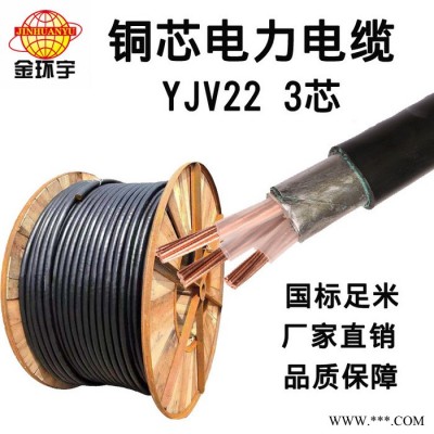金环宇电线电缆铠装电缆YJV22 3*120深圳YJV22电缆电力电缆图5