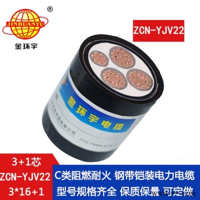 金环宇电缆 铠装电缆ZCN-YJV22-3X16+1X10平方 yjv22阻燃耐火电力电缆图5