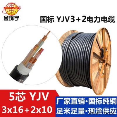 供应金环宇电缆，0.6/1KV交联电缆，YJV 3*16+2*10，电缆 YJV系列中低压交联电缆图4
