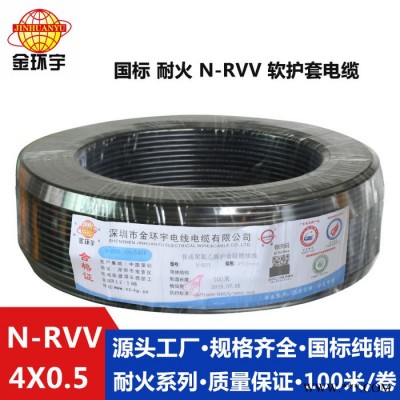金环宇电线电缆 国标耐火电缆N-RVV4X0.5平方铜芯电缆护套电缆图5