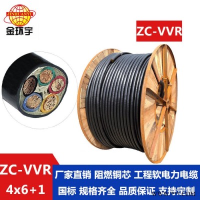 金环宇电缆厂家电力电缆阻燃电缆ZC-VVR 4*6+1*4平方电缆报价图1