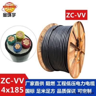 深圳金环宇电线电缆有限公司 ZC-VV4*185平方电缆 国标阻燃电缆 电力电缆图4
