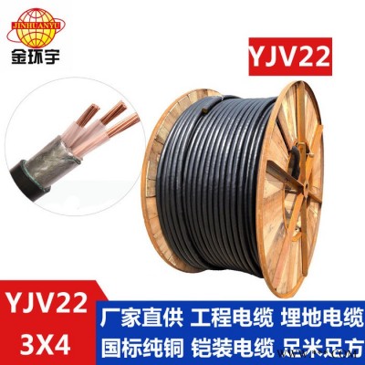 金环宇电缆 国标 纯铜 埋地电缆YJV22 3*4 金环宇电线电缆 YJV22铠装电缆图4