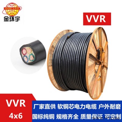 供应金环宇电缆，铜芯双层胶皮软电缆，VVR 4*6，电缆厂家 VVR 双层胶皮软电缆图4