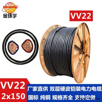 供应金环宇电线电缆 VV22 2*150电缆 黑色绝缘电线 电线电缆 电力电缆 金环宇VV22电缆图2