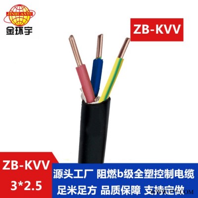 金环宇电缆 kvv控制电缆厂家 ZB-KVV 3X2.5平方 阻燃kvv电缆图3