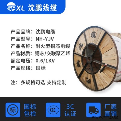 沈鹏电缆 NH YJV 5x6 低压阻燃铠装 电力电缆价格 耐火电缆厂家