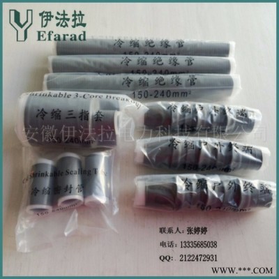 冷缩电缆终端头 150-240mm2冷缩电缆头 电缆附件厂家图4