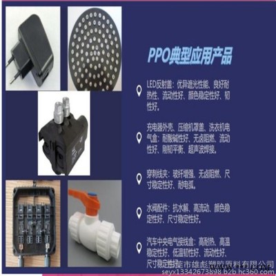 无齿 阻燃V0 PPO 塑胶原料 基础创新塑料 PX9406K  PPE+PS电动工具外壳 电源供应器 电脑配件汽车配件图4