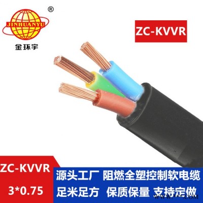 金环宇电缆 深圳kvvr控制电缆厂家ZC-KVVR3X0.75阻燃电缆图4