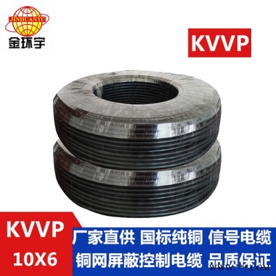 供应金环宇电缆，带屏蔽控制电缆，KVVP 10*6，金环宇**电缆 KVVP 屏蔽控制电缆图6