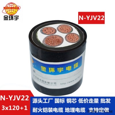 金环宇电缆 N-YJV22-3X120+1X70平方 耐火铠装电缆 电力电缆yjv22图6