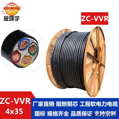 金环宇电线电缆 深圳电缆厂家 金环宇批发ZC-VVR 4*35平方电缆 电力电缆图7