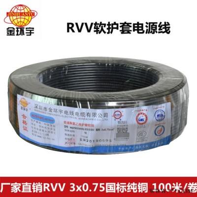 供应金环宇电缆线 铜芯RVV 3*0.75电缆线 国标电缆 中低压电缆图4