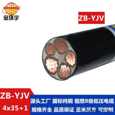 金环宇电缆 阻燃电缆ZB-YJV4X35+1X16平方 深圳yjv电缆 国标 电力电缆图2