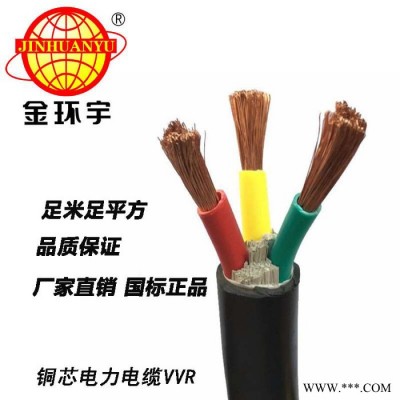 供应金环宇电缆，铜芯PVC护套软电缆，VVR 3*50，VVR电缆 报价 VVR 双层胶皮软电缆图4